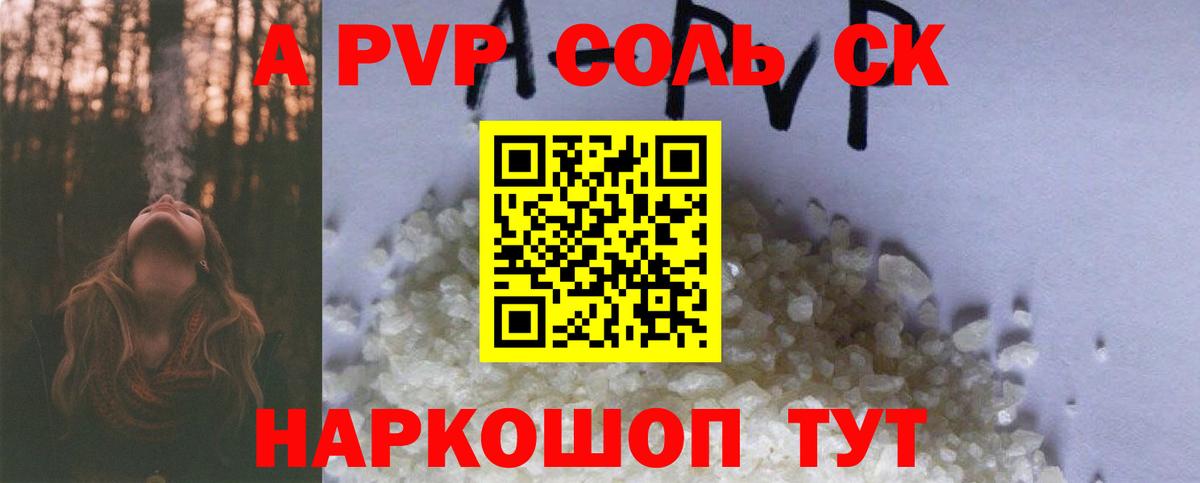 Alpha PVP СК  Alfa_PVP Соль  Донецк  Alpha-PVP  Альфа ПВП СК КРИС 