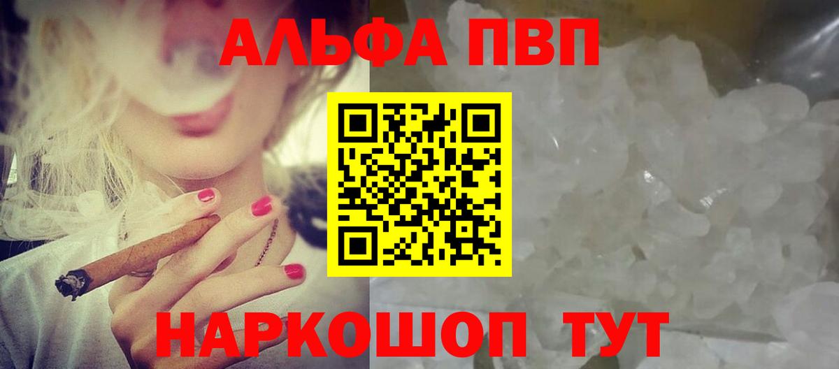 Alfa_PVP кристаллы Донецк