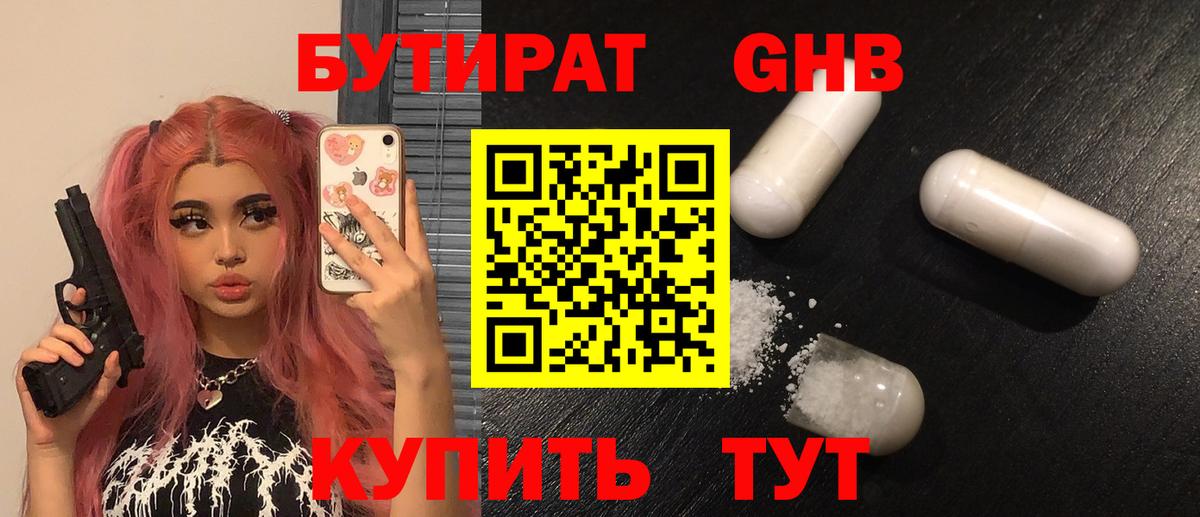 Бутират BDO 33% Донецк