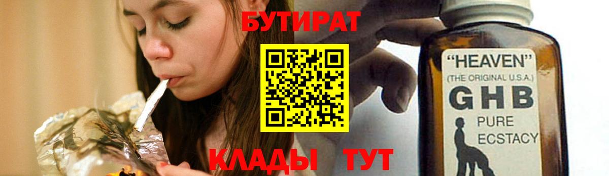 Бутират BDO  Вход с VPN  Донецк 