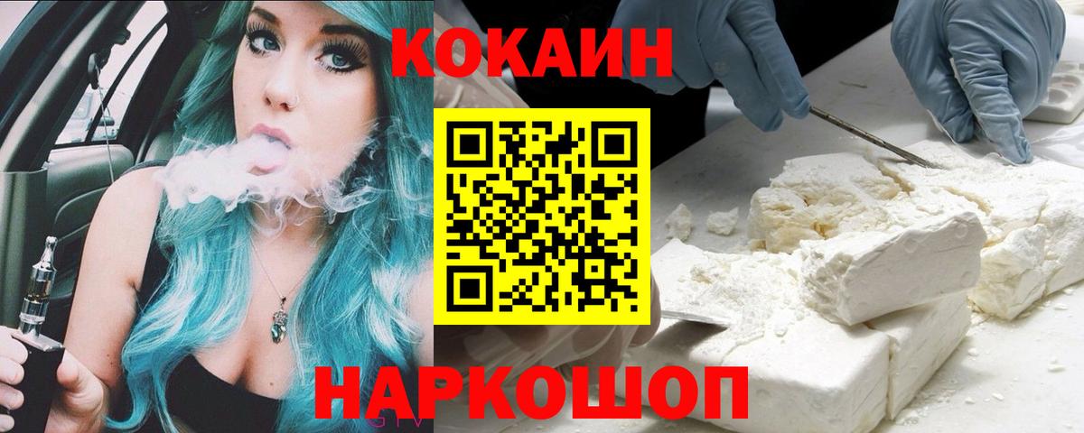 Cocaine 97% Донецк