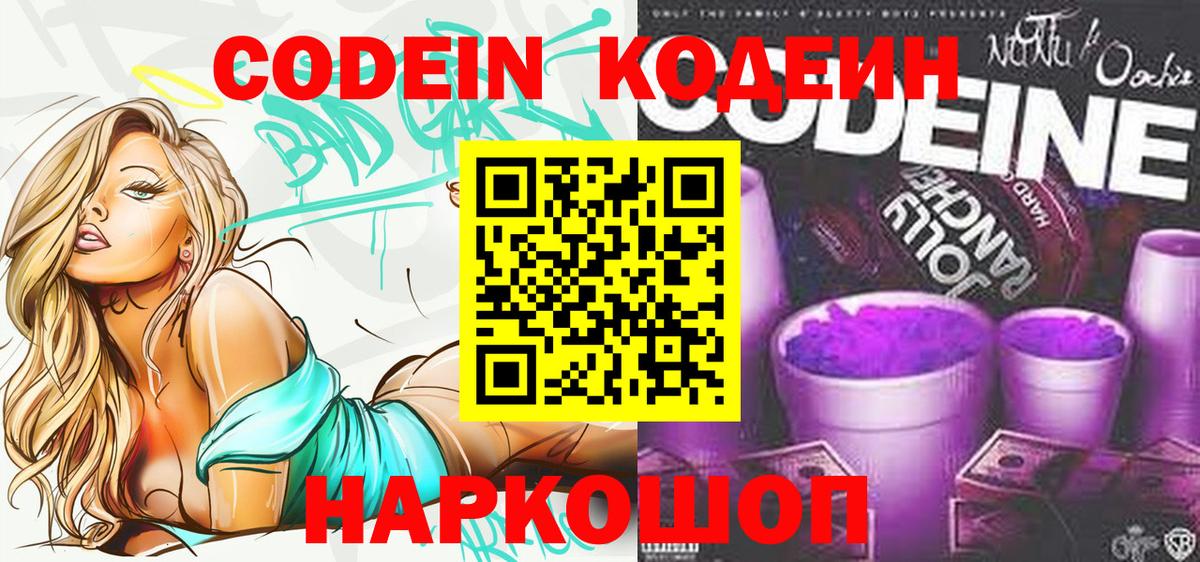 Codein напиток Lean (лин) Донецк