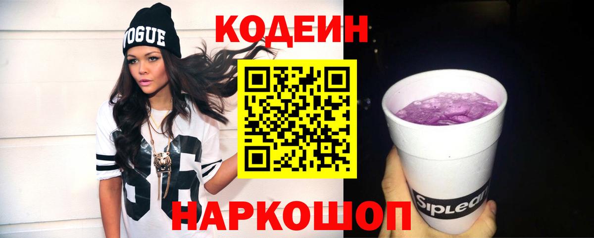 Кодеин напиток Lean (лин)  Кодеиновый сироп Lean Purple Drank  Донецк  Вход с VPN 