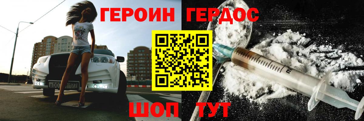 Героин  ГЕРОИН Heroin  Вход с VPN  Донецк 