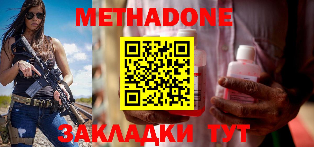 МЕТАДОН белоснежный  МЕТАДОН белоснежный  Вход с VPN  Донецк 